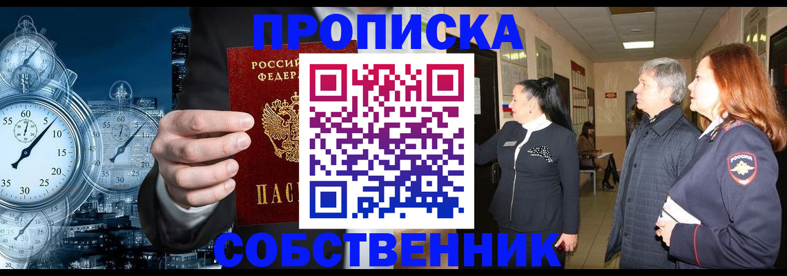 купить прописку в Полевском